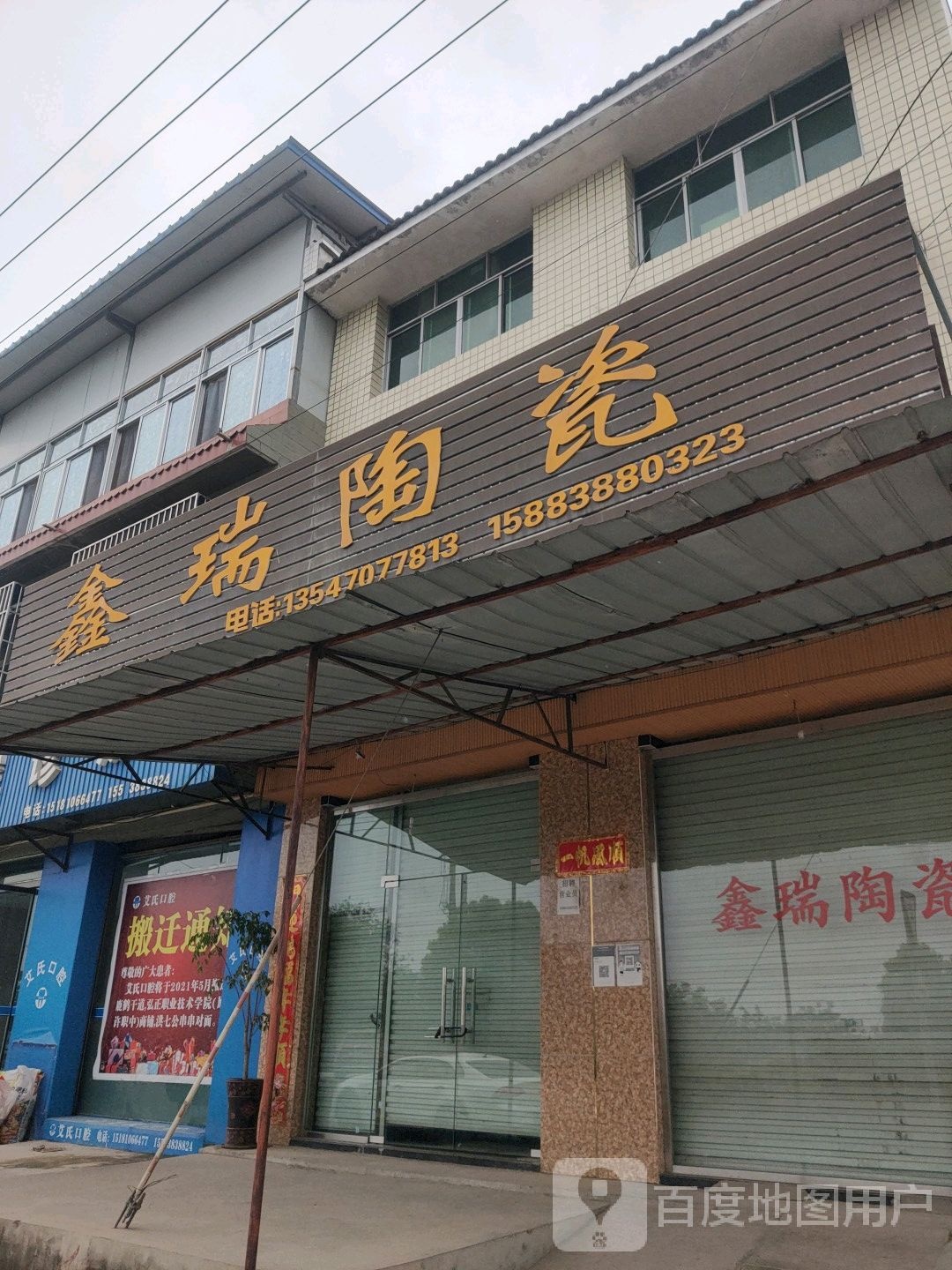 鑫瑞陶瓷
