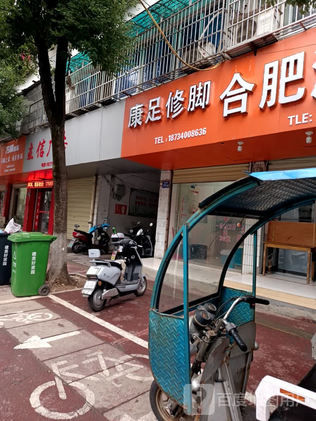 康足脚修(德宽路店)
