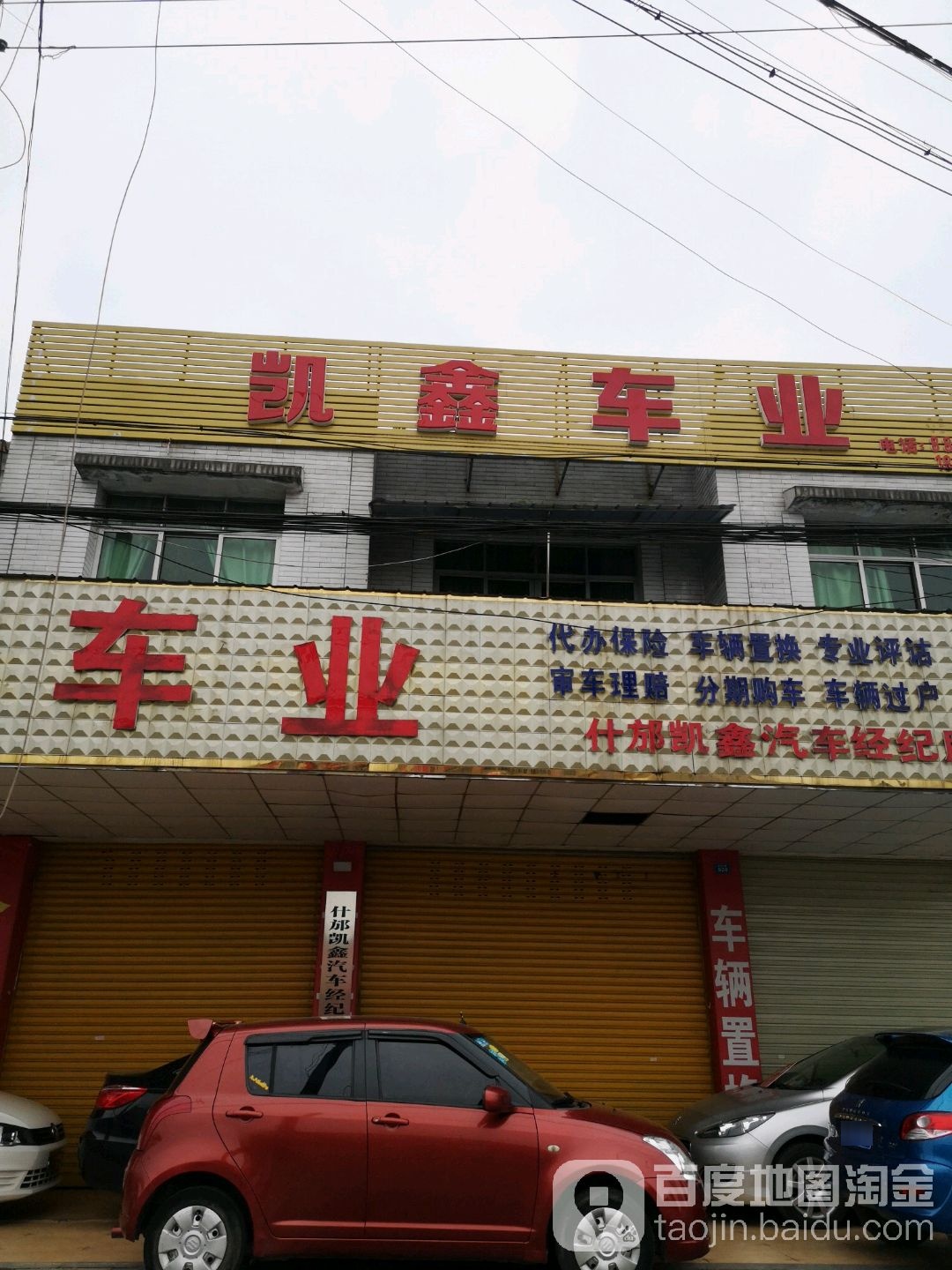 凯鑫车业