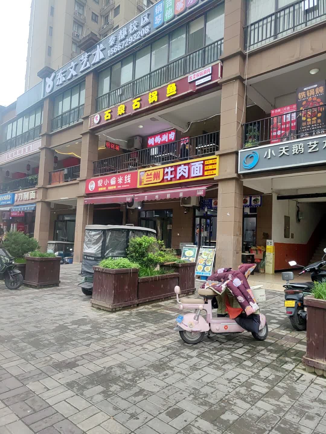 清真兰州牛肉面