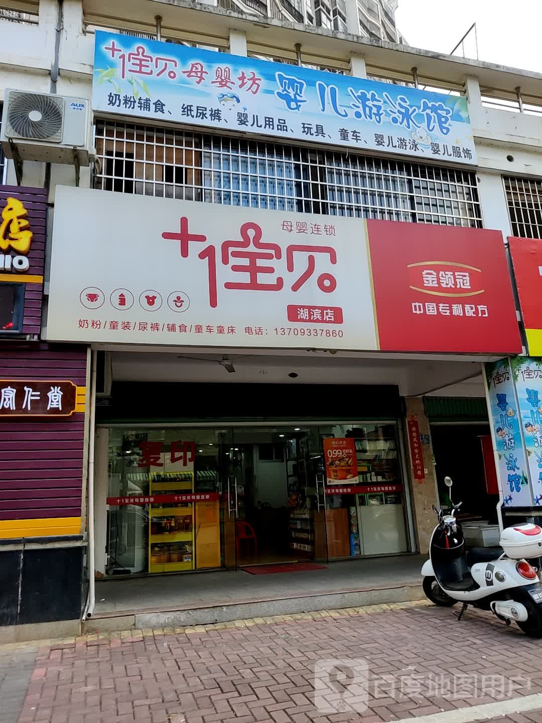 宝贝母婴坊婴儿游泳馆(湖滨店)