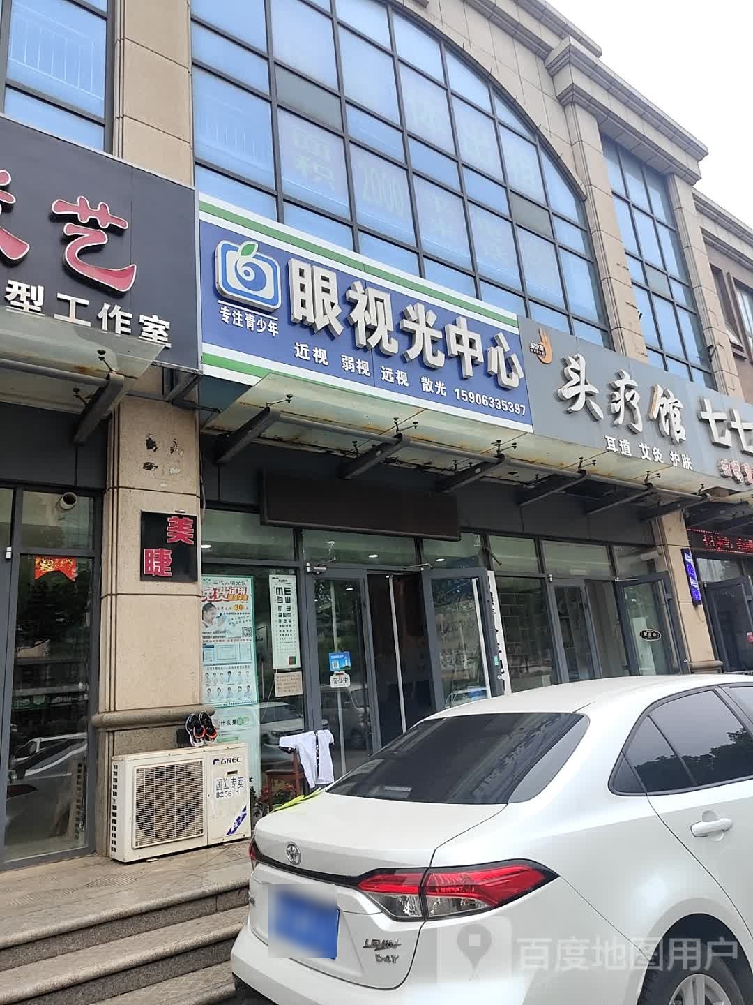 眼视光中新(天津路店)