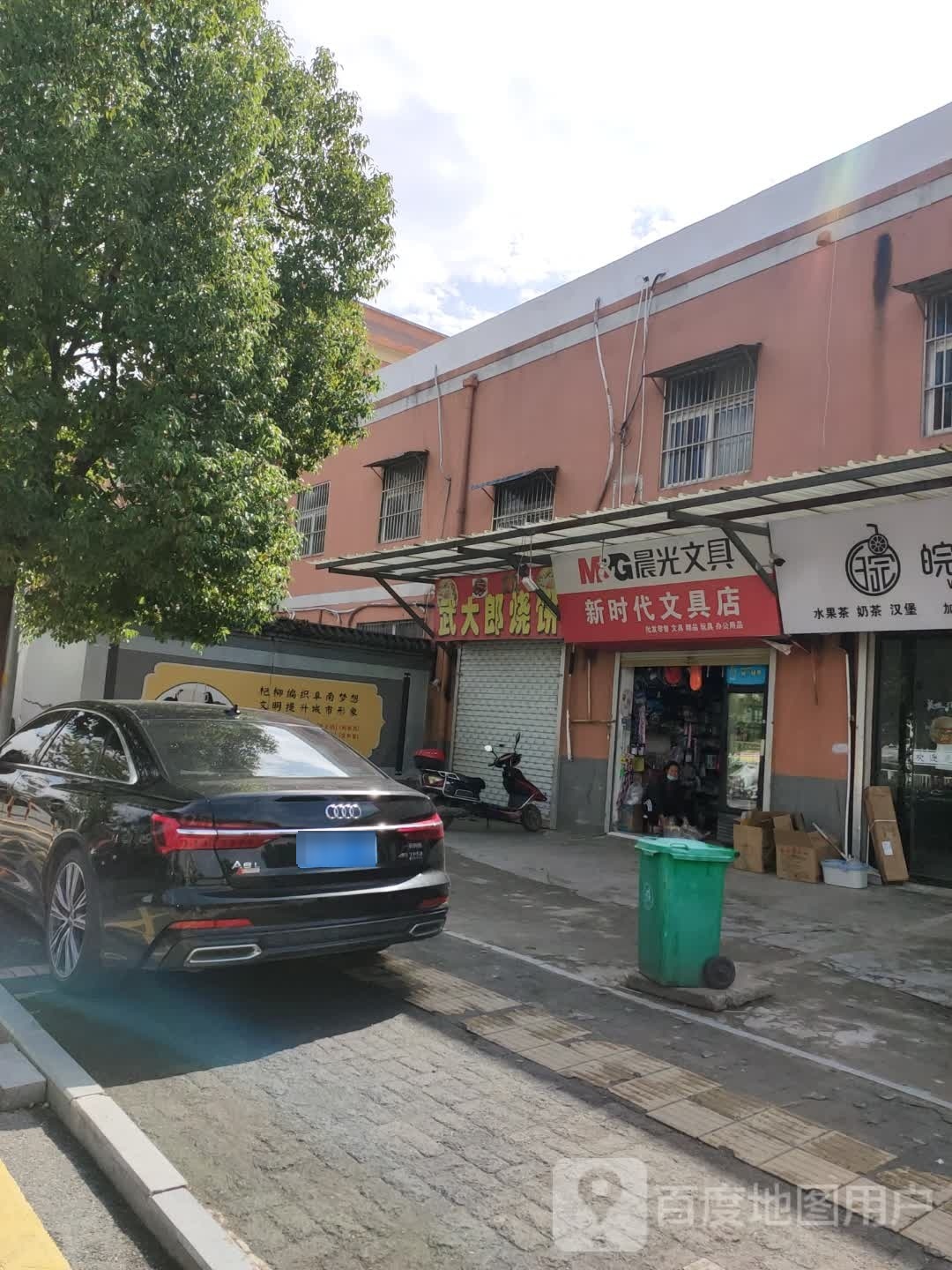 新时代文具店店