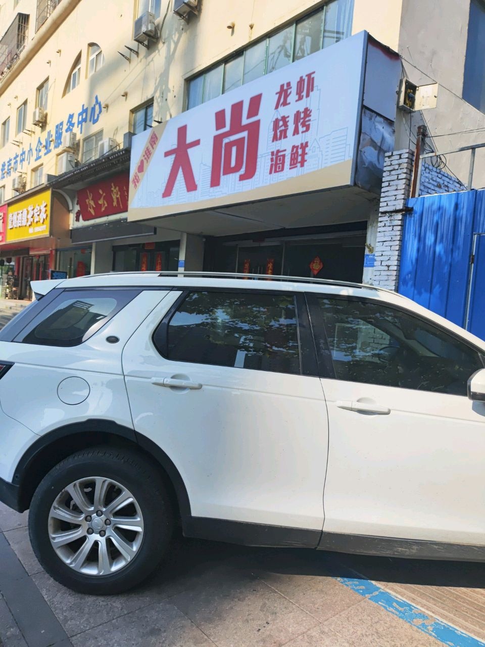 大尚龙虾烧烤海鲜(东苑店)