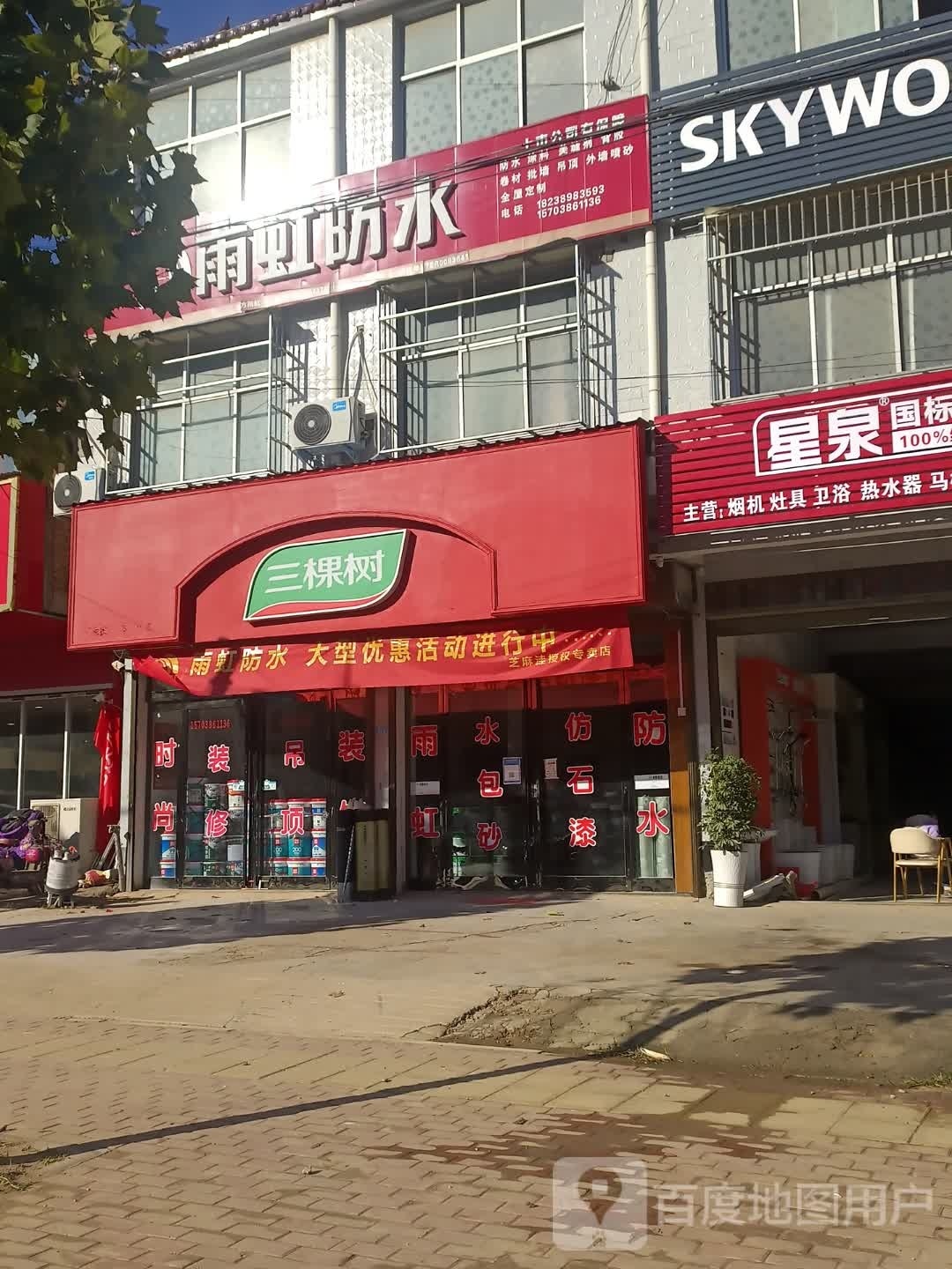 太康县芝麻洼乡三棵树(平安大道店)