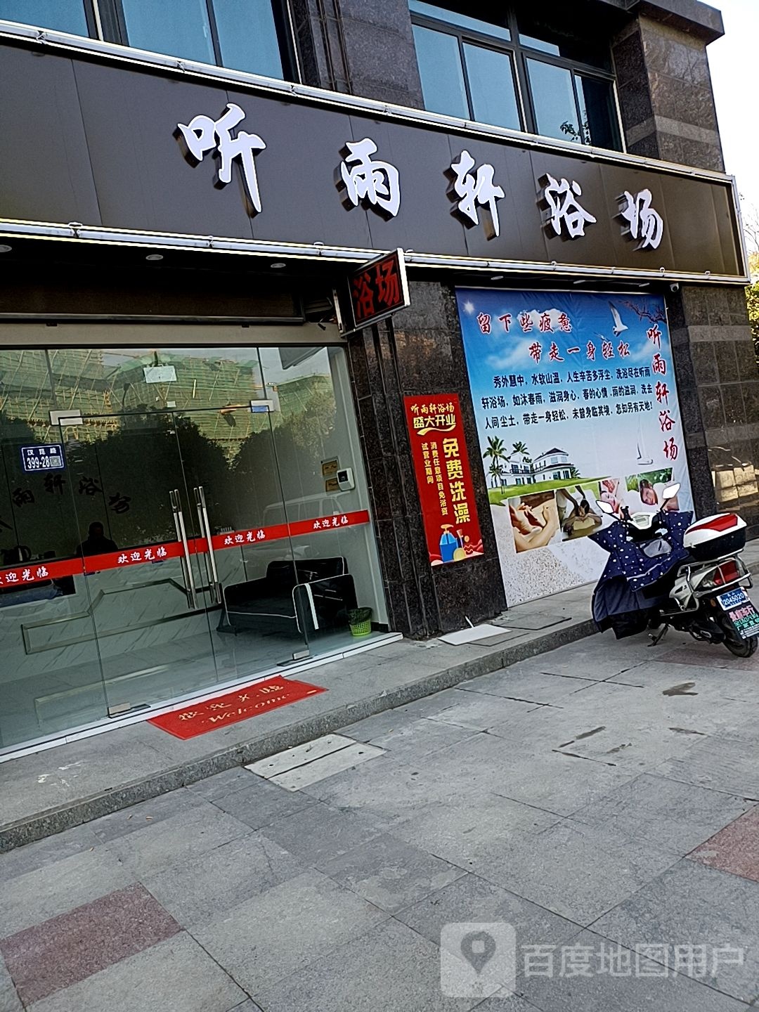 听雨轩浴场