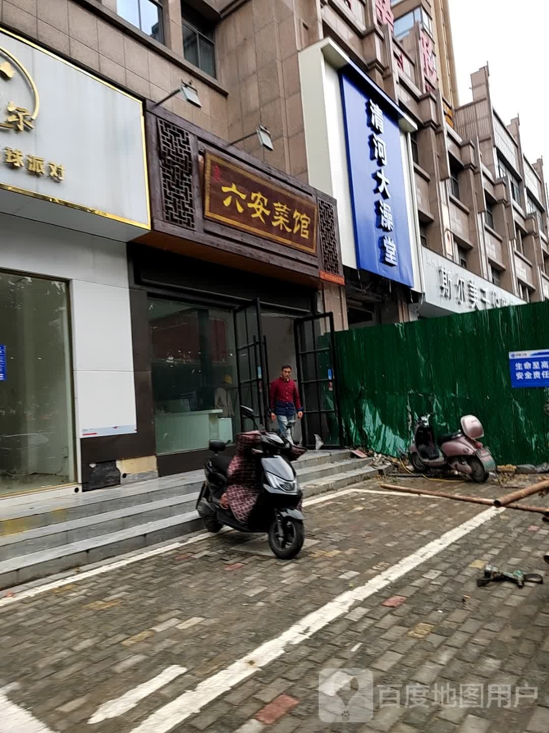 清河大澡堂(御景城店)