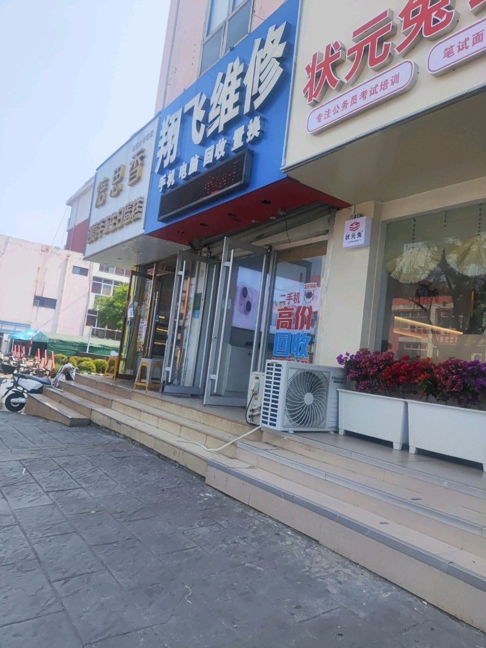 翔飞维修