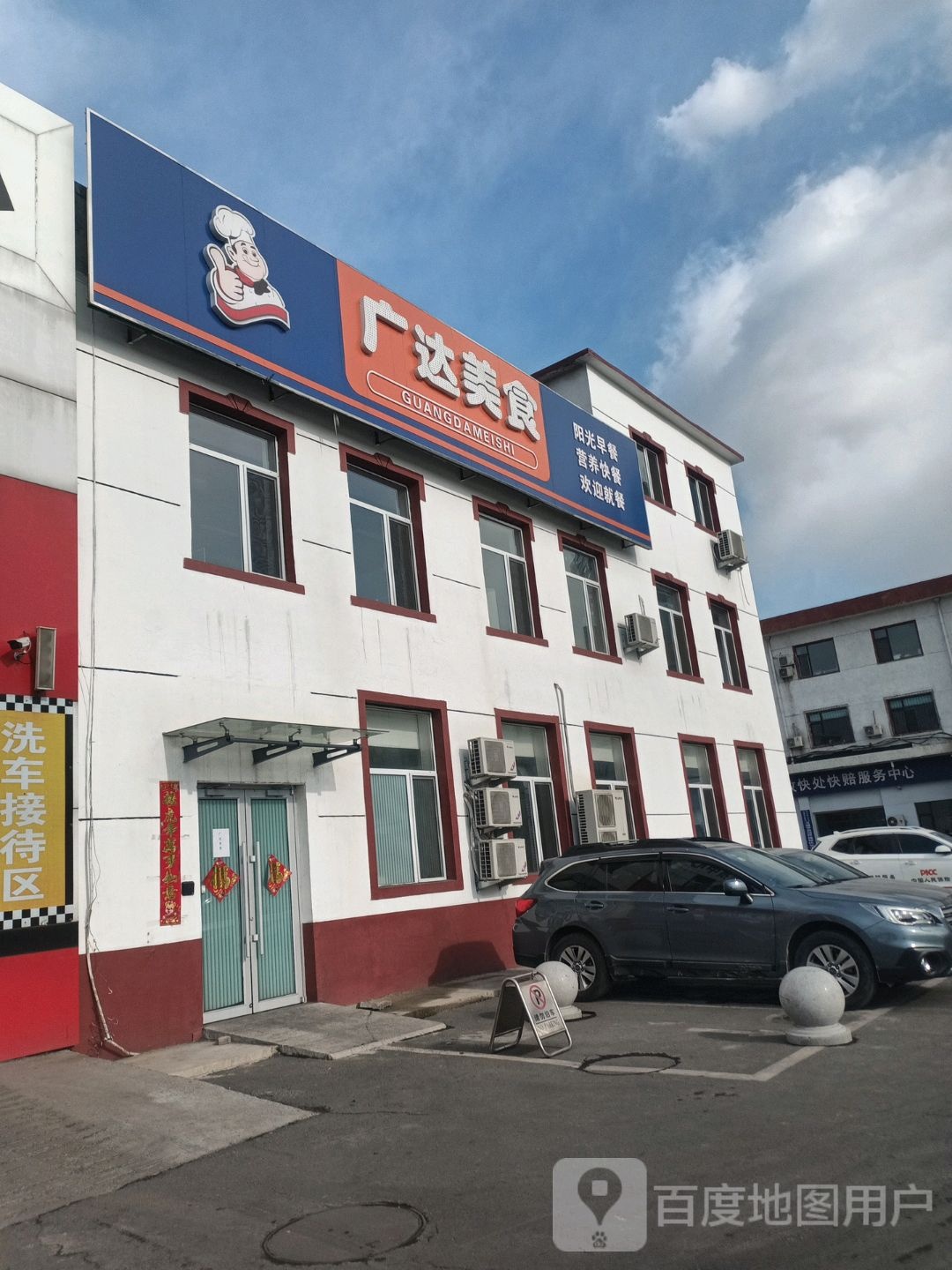 广达美食