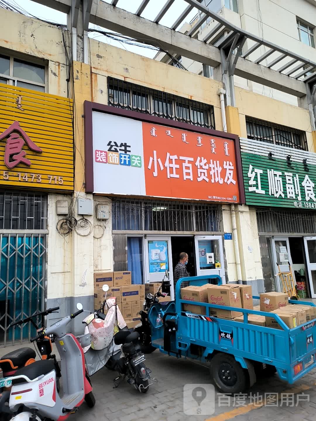 小任百货批发