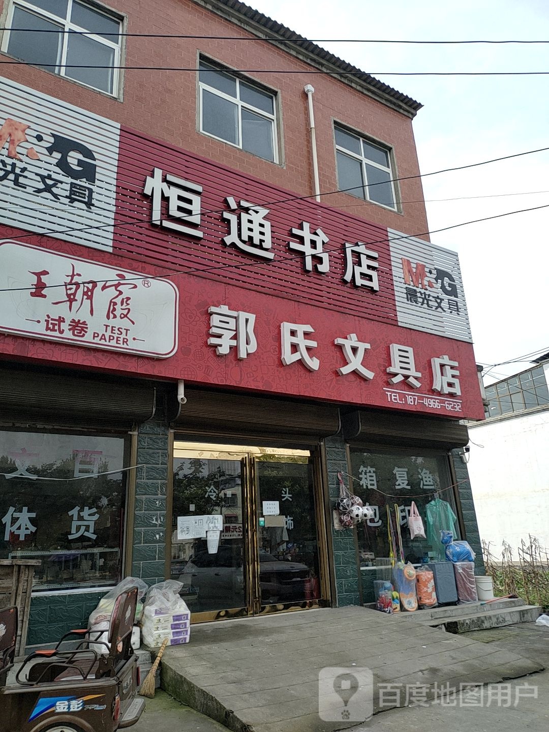 通地产书店