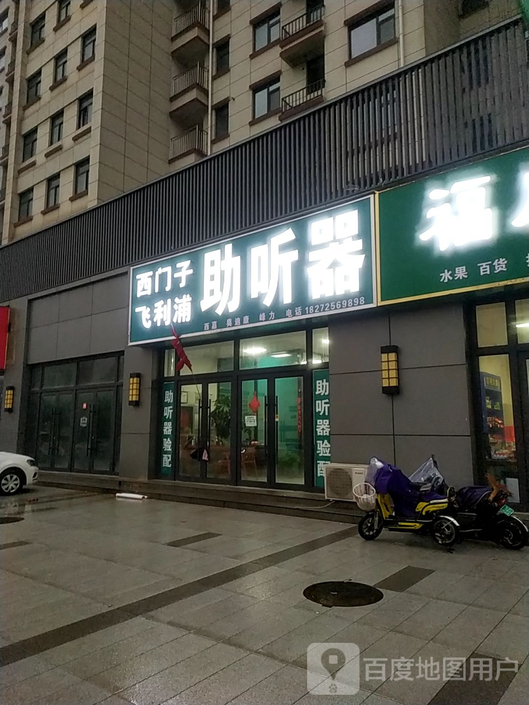 西门子助听器(人民路店)