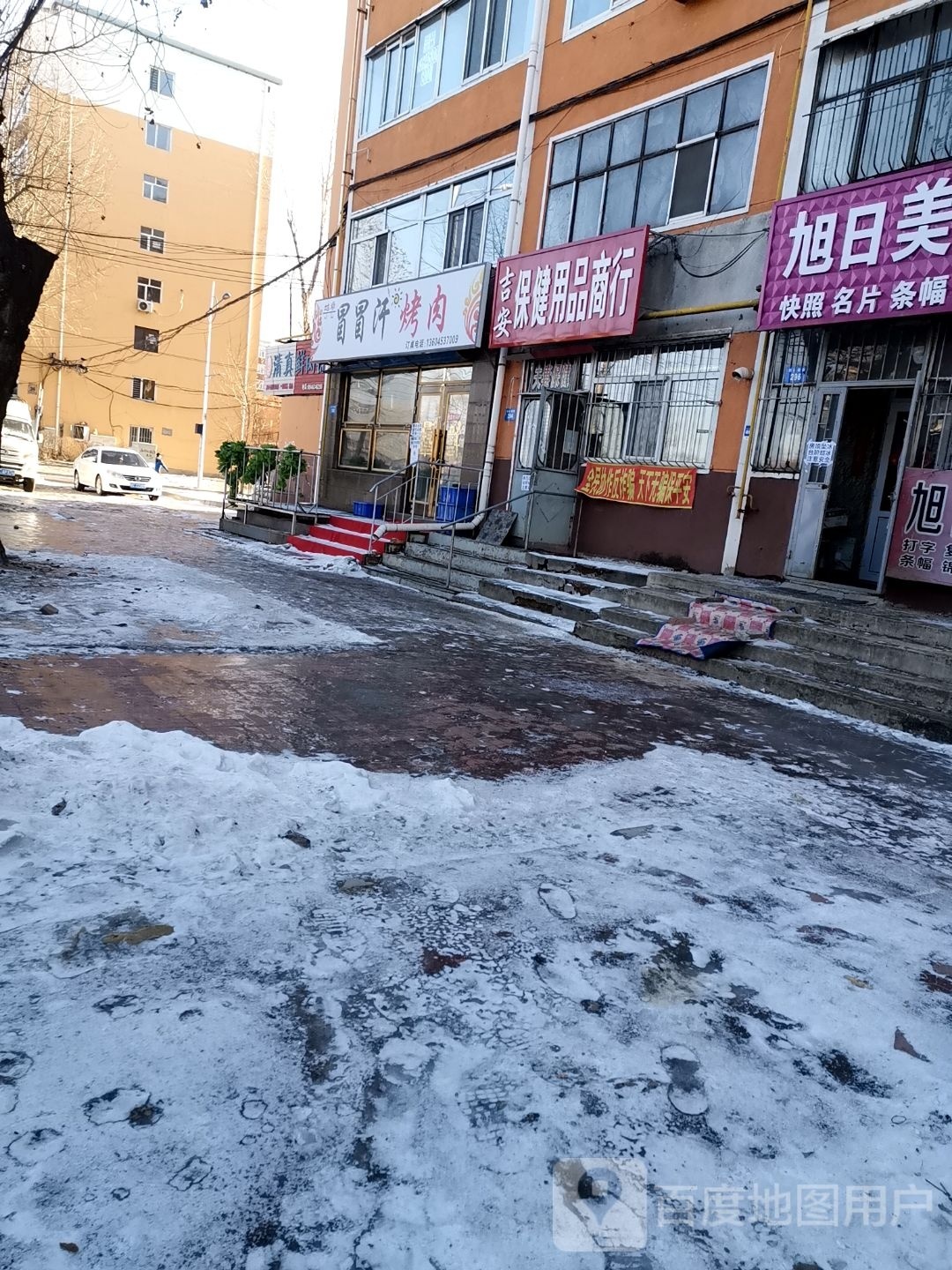冒冒汉烤肉店