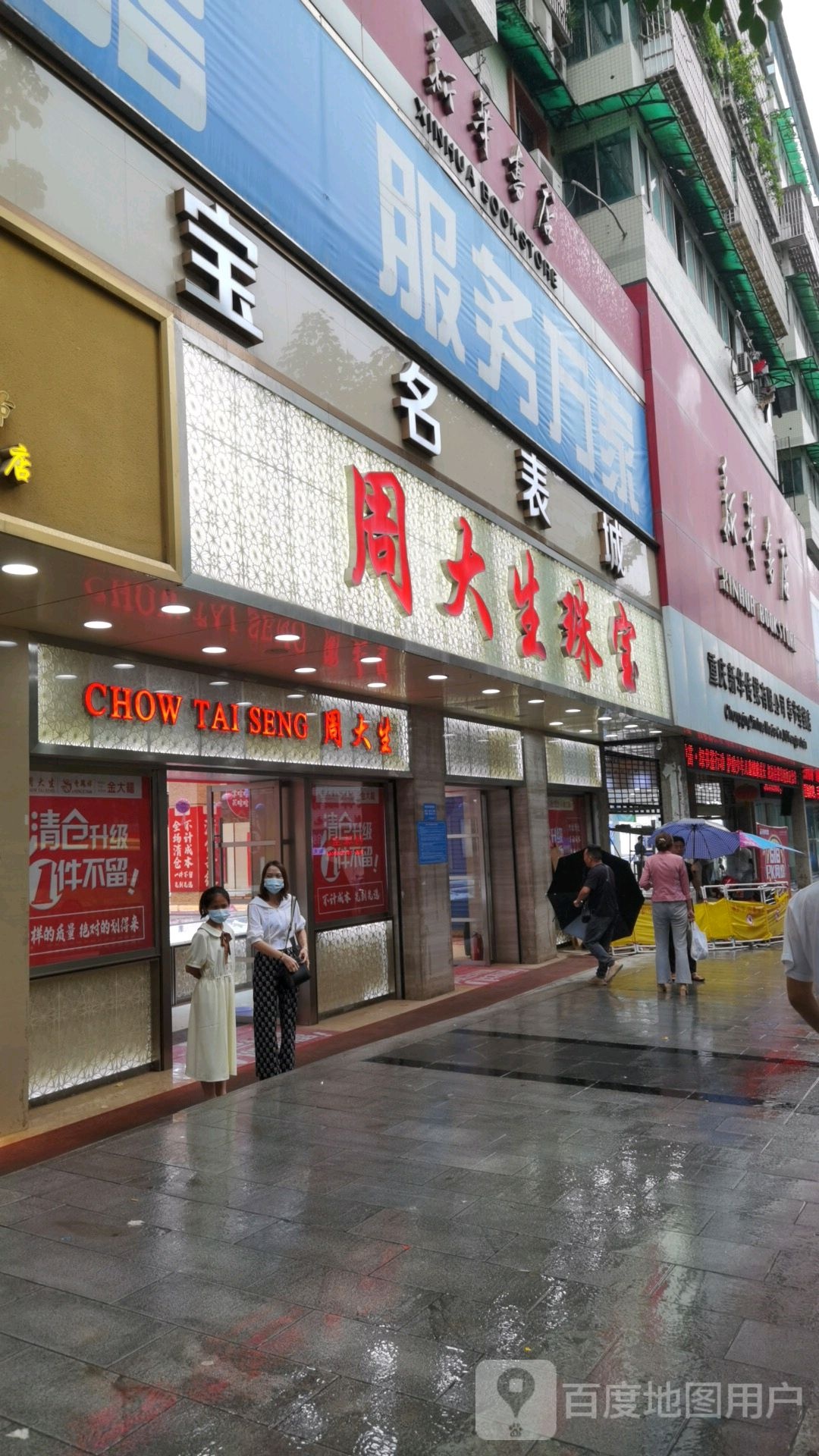 重庆新华传媒有限公司(奉节连锁店)