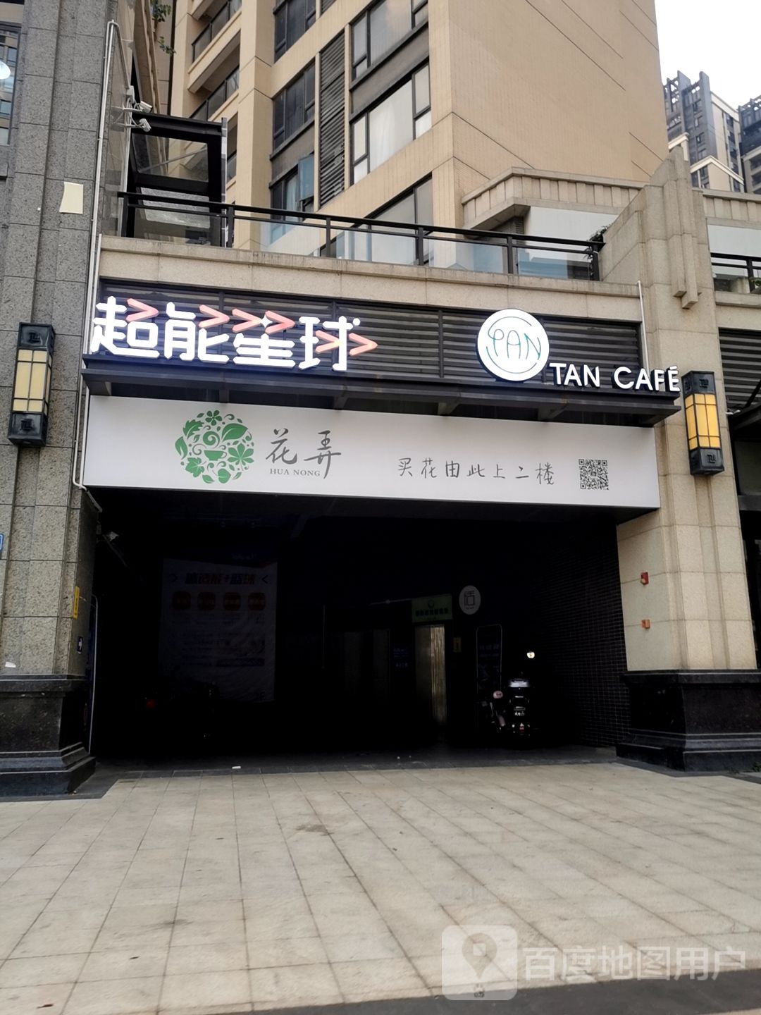 花弄(方直·君御店)
