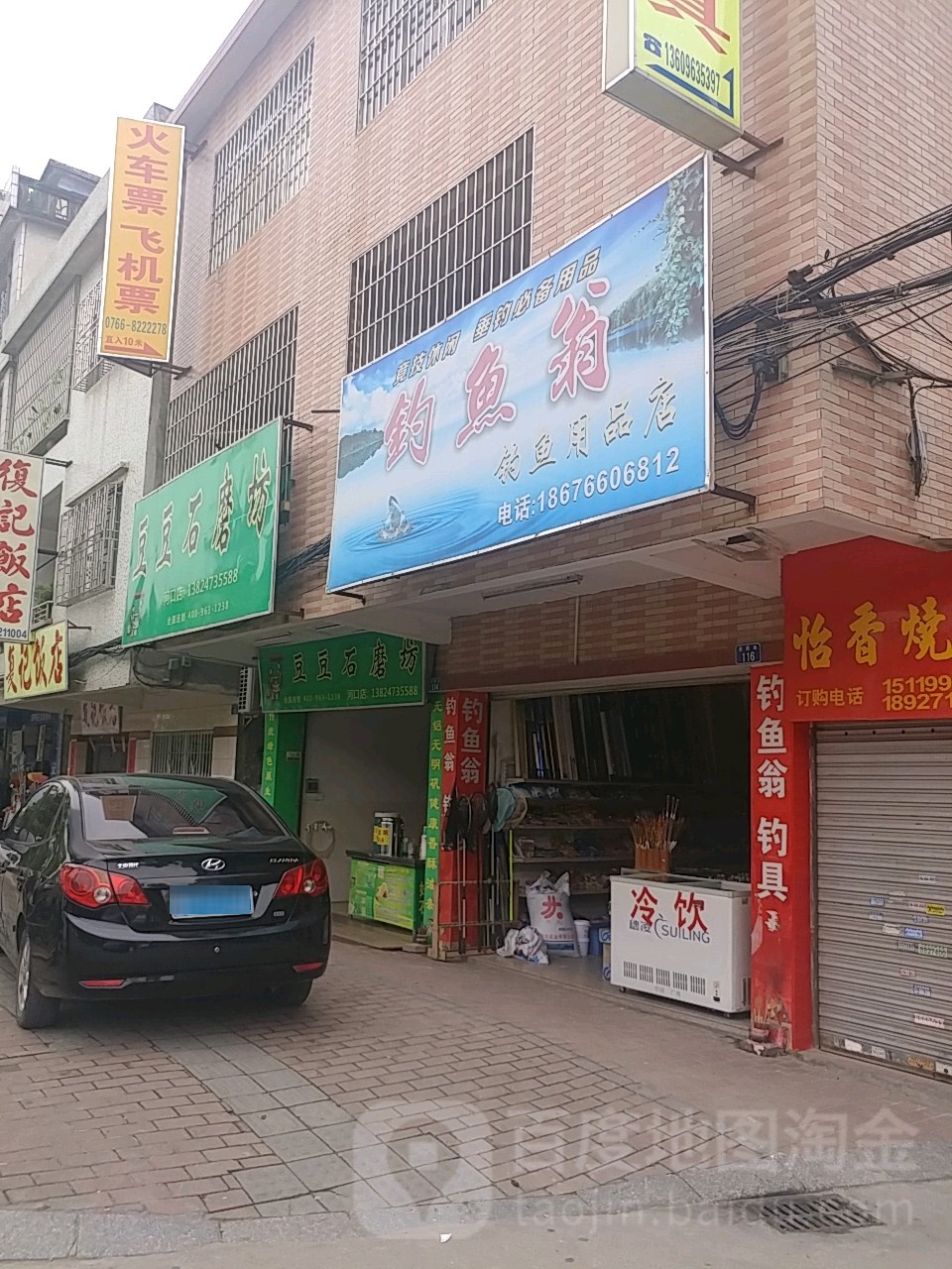 钓鱼翁钓具店