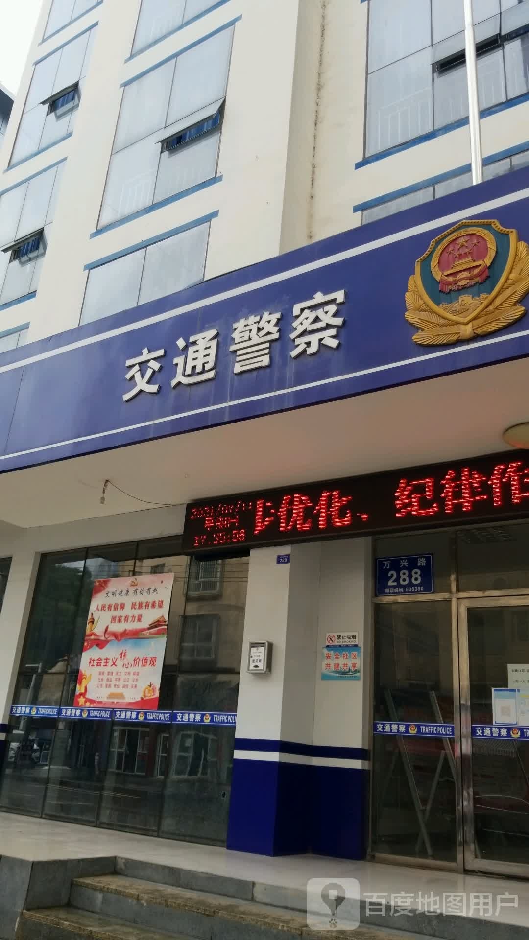 万源市公安局交通警察大队