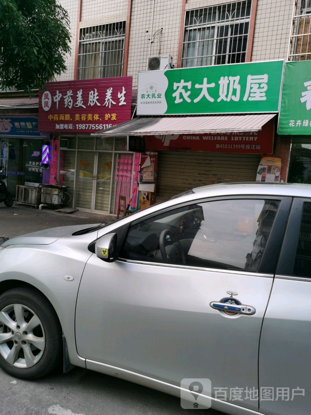 凤凤中药美肤养生(东胜小区店)