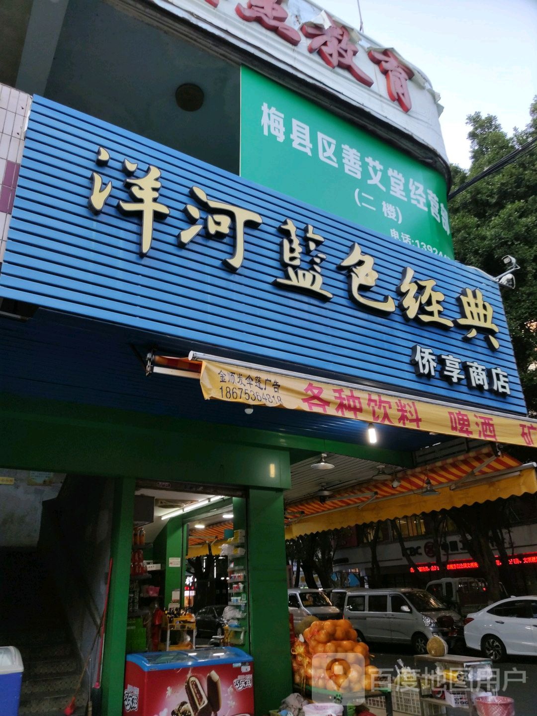 侨享鲜果超市