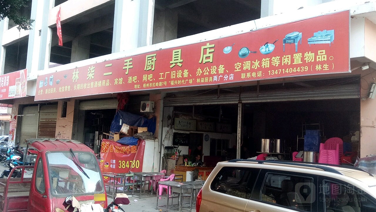 林柒厨具电子城(两广分店)