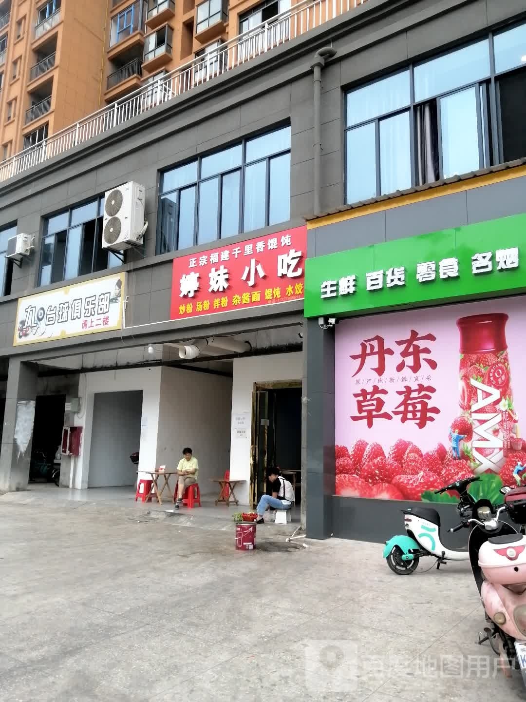 婷妹小吃