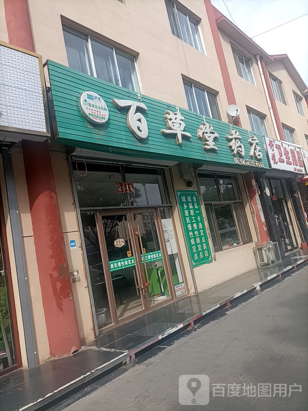 百草堂药店(庆原小区(兴原北路)店)