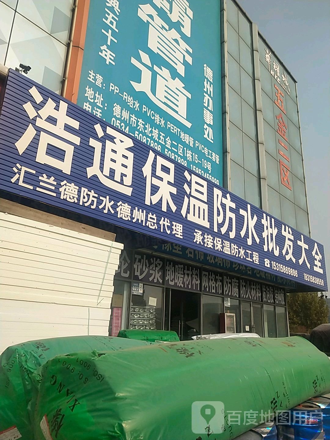 五金二区