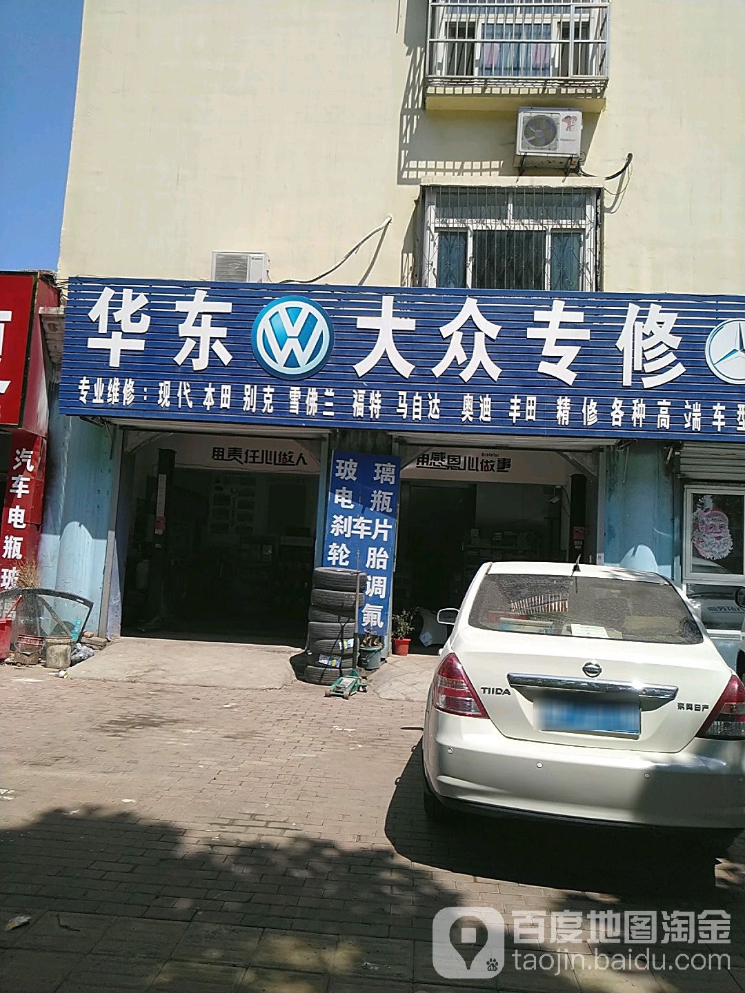 华东大众专修