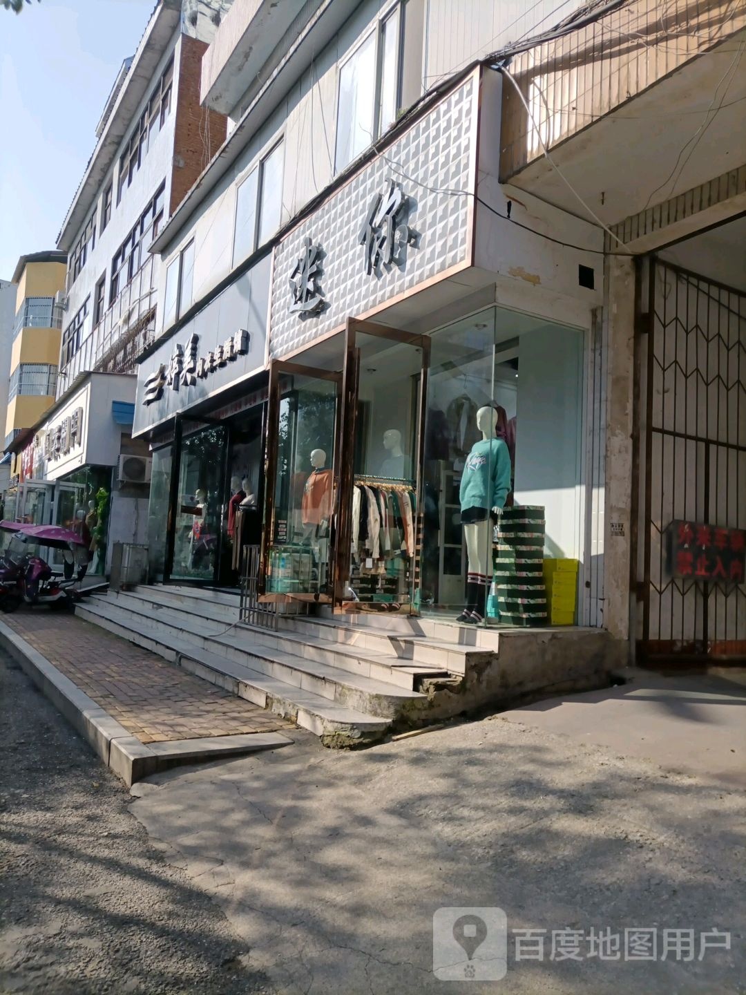 桐柏县婷美内衣生活馆(大同路店)