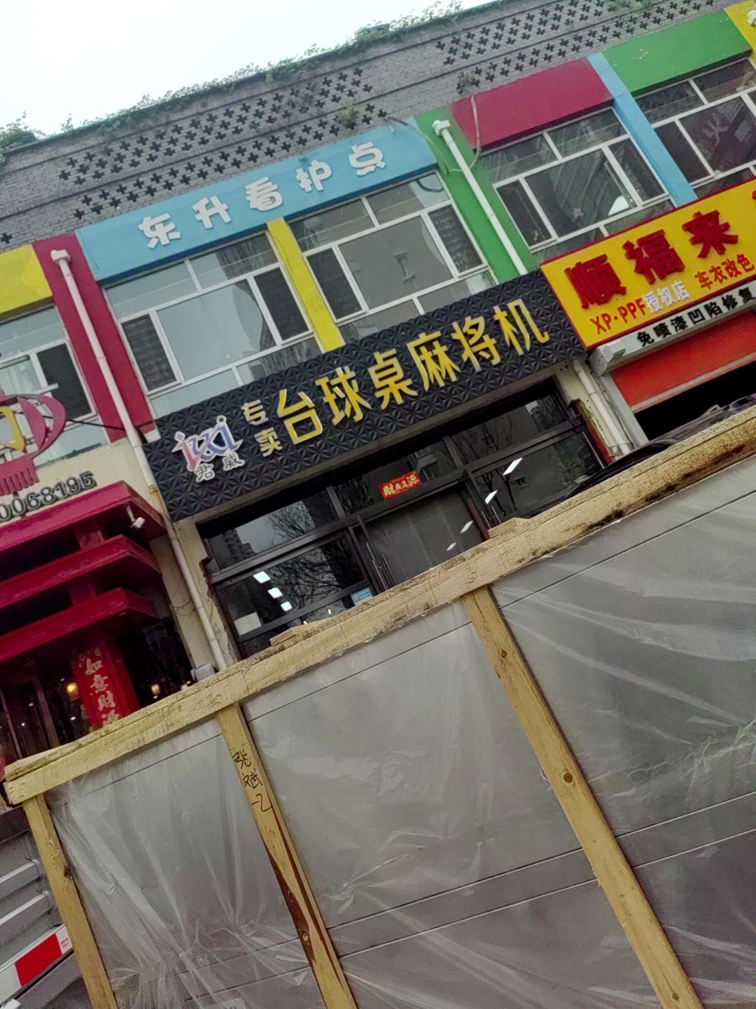君威台球桌麻将机专卖店