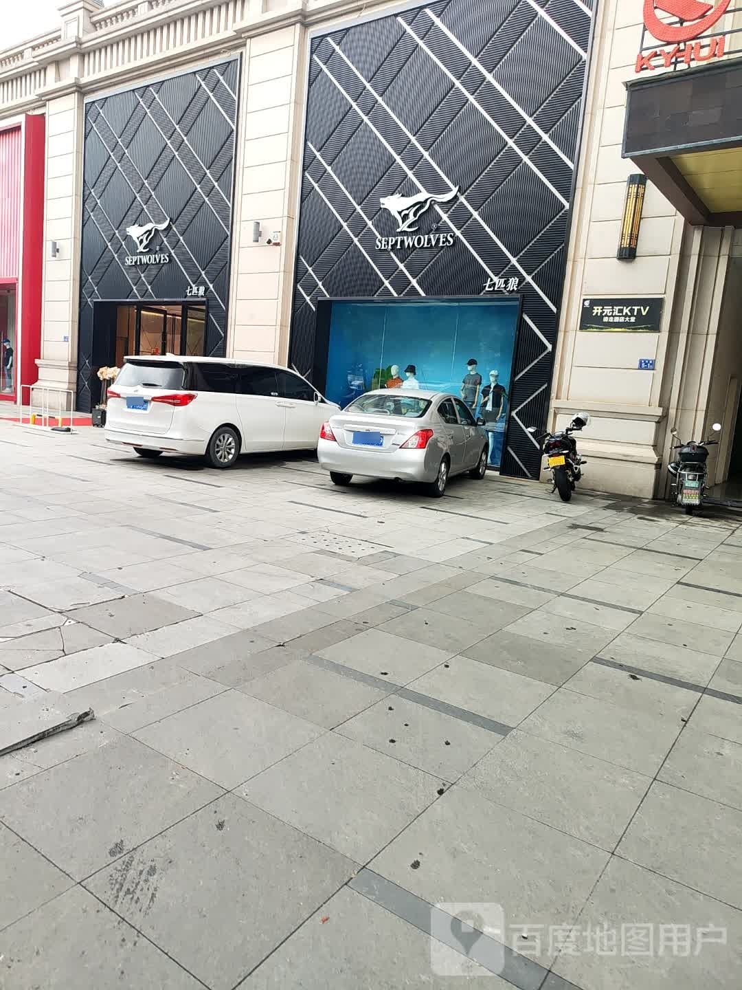 七匹狼(长兴路店)
