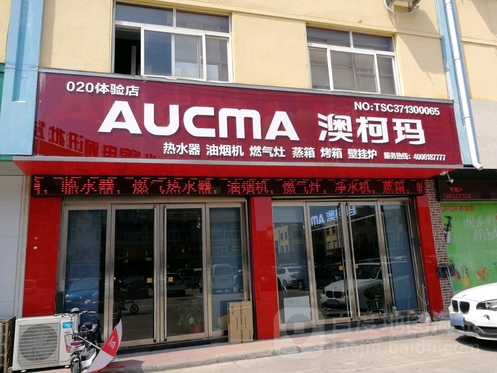 澳柯玛集成灶(家电厨卫城店)