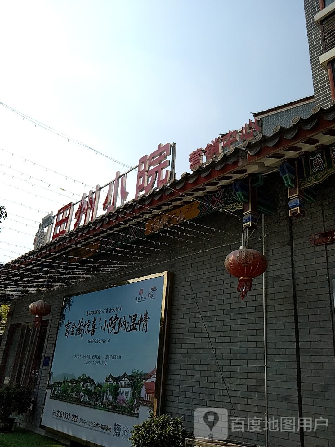 田州小院