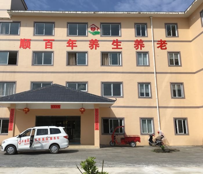 顺百年养生养老