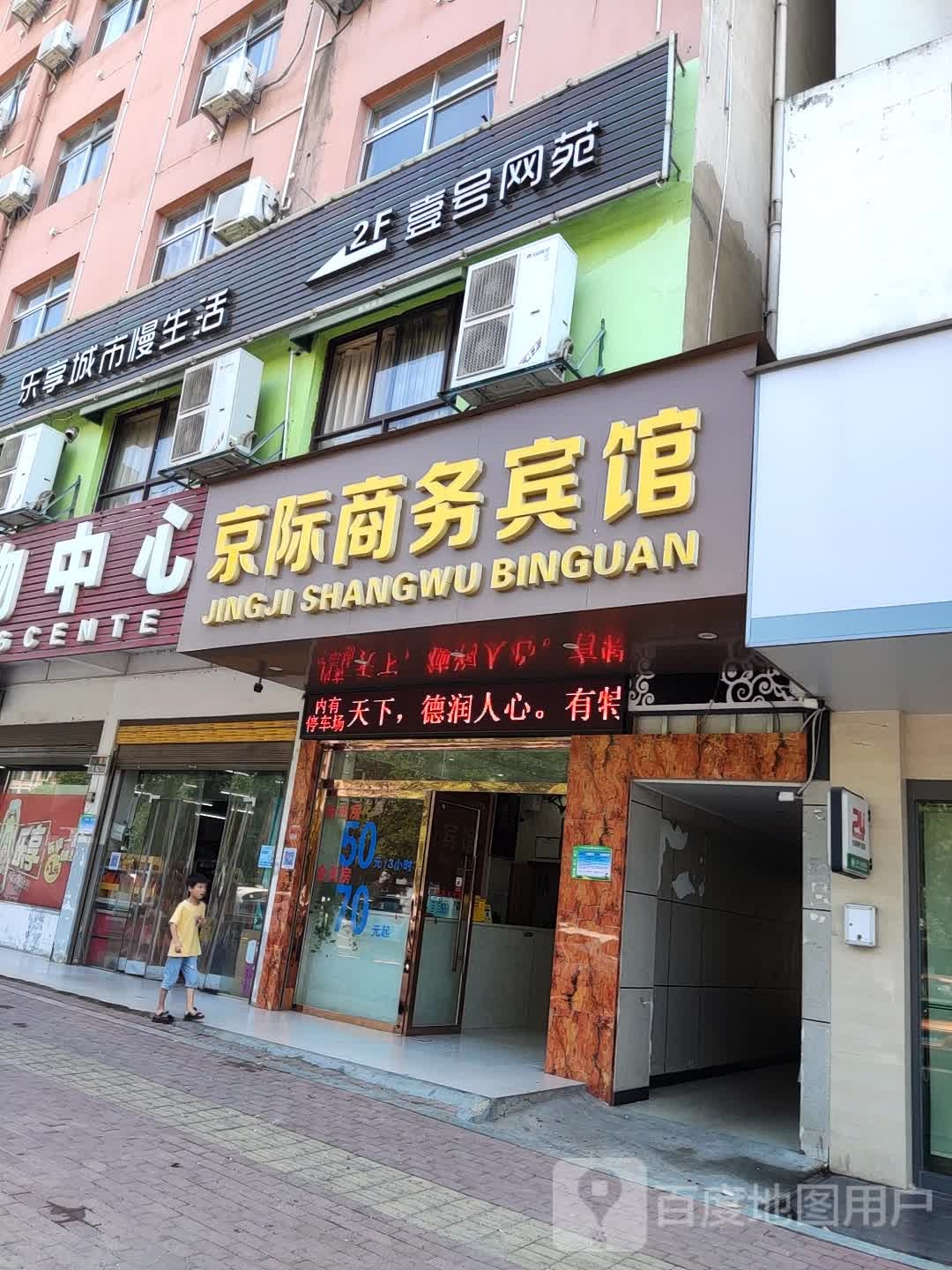 壹号网苑(经开区店)