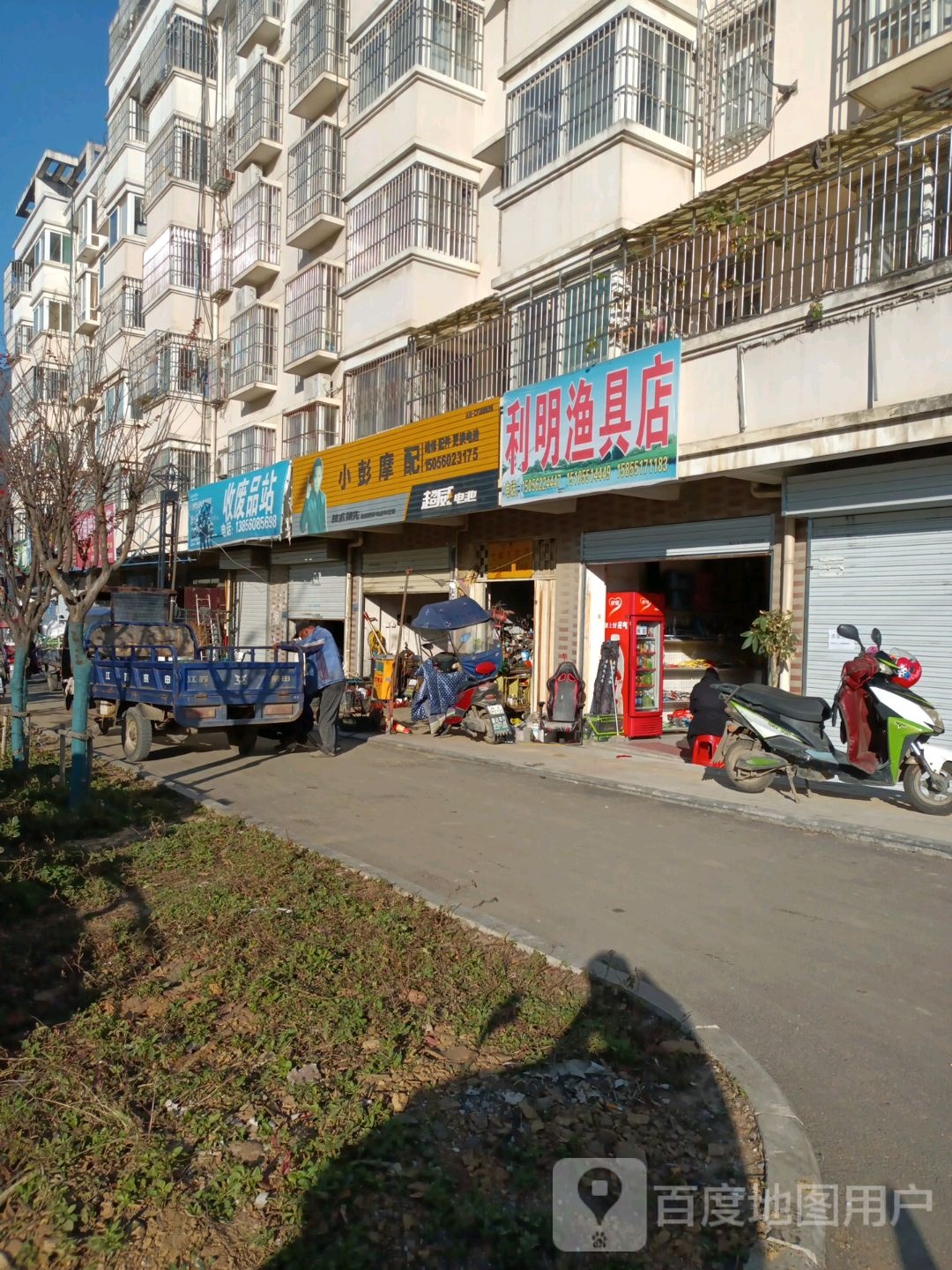 利明渔具店