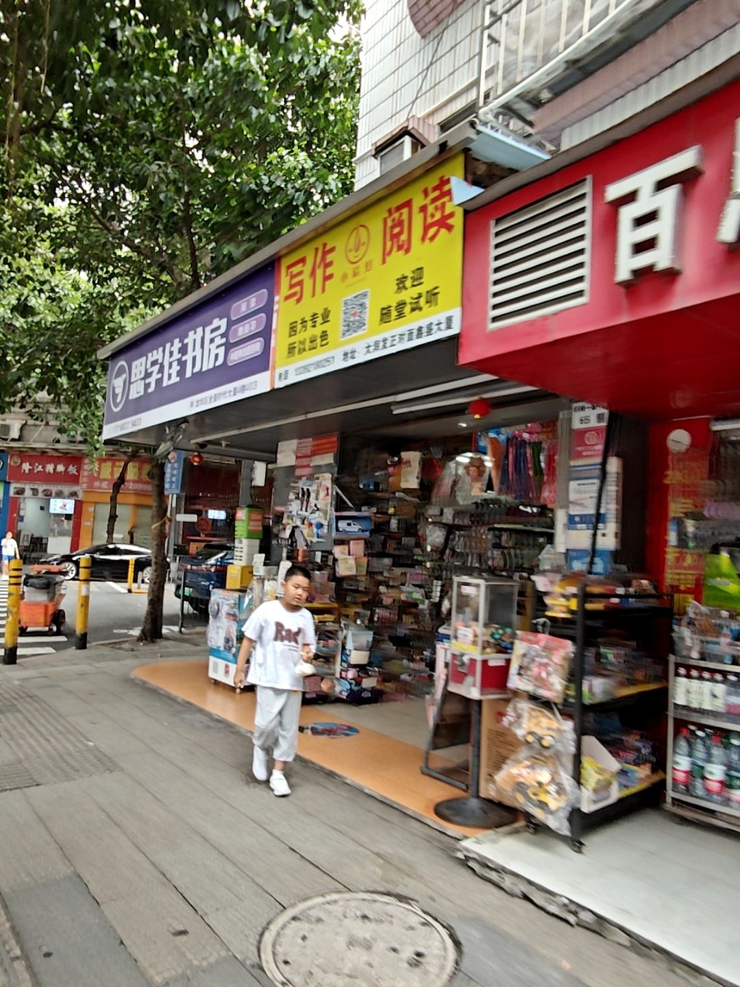 思学佳书房(乐雅二路店)