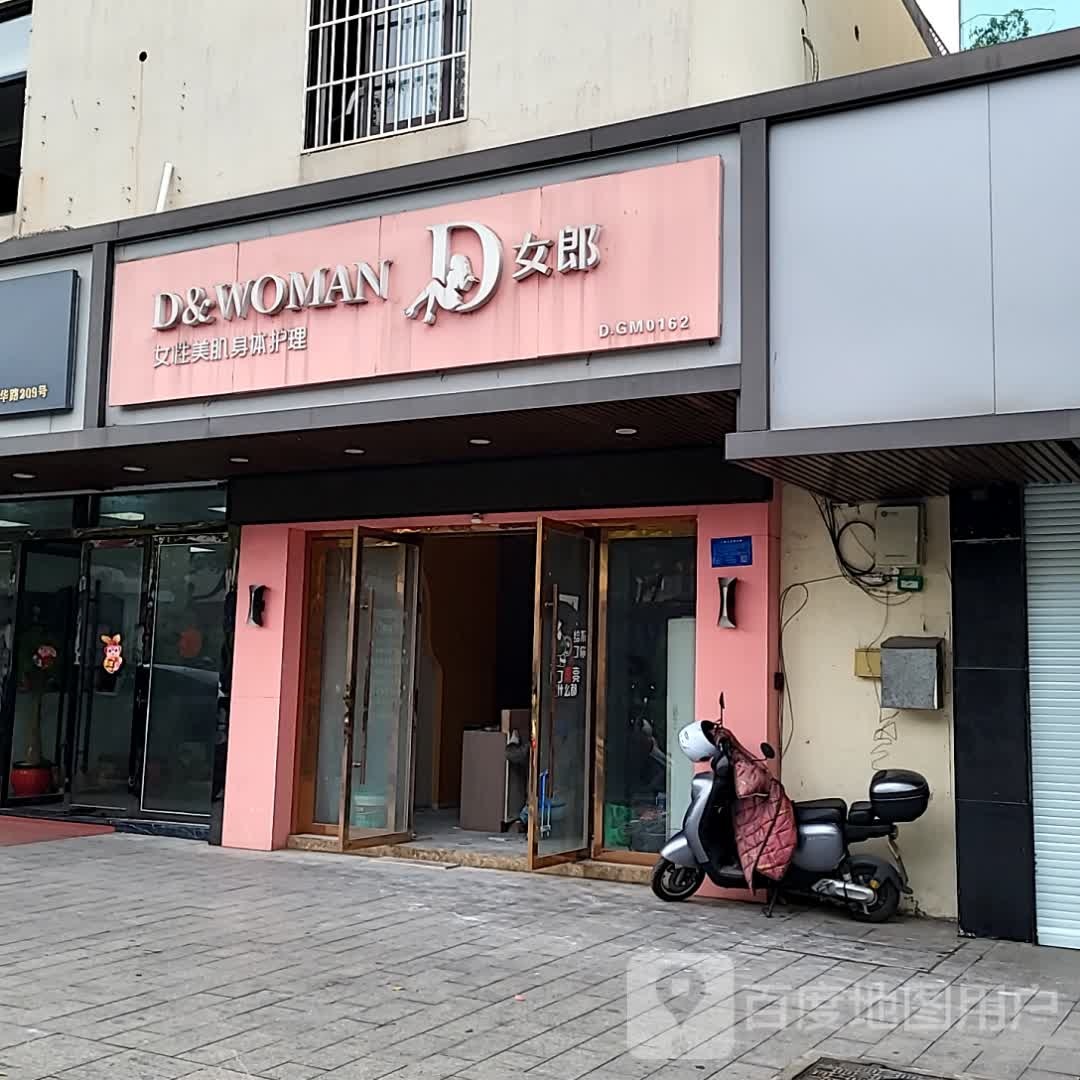 D女郎女性美肌身体护理