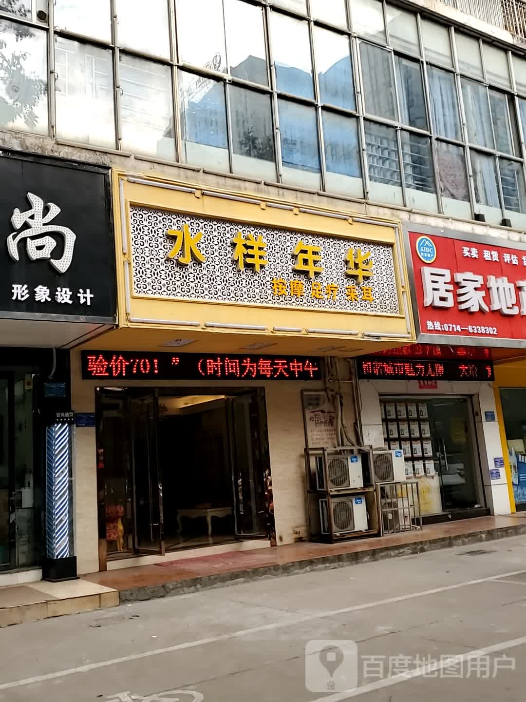水洋年华(天虹·金福园店)