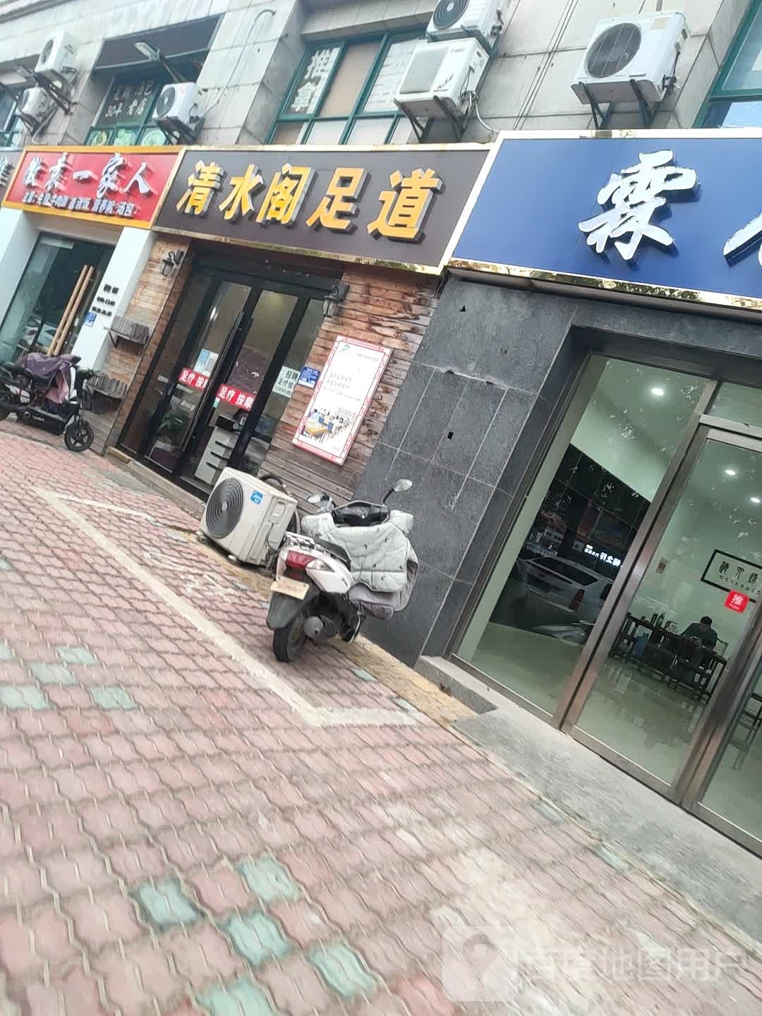 清水阁足道