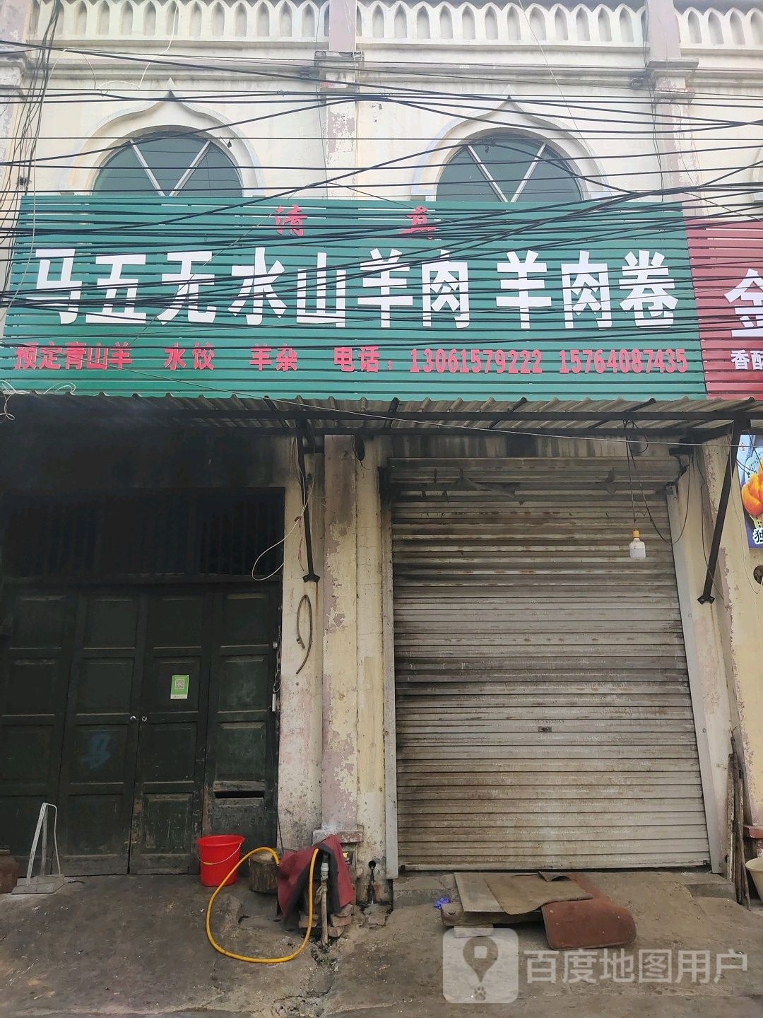 马五无水山羊肉羊肉卷