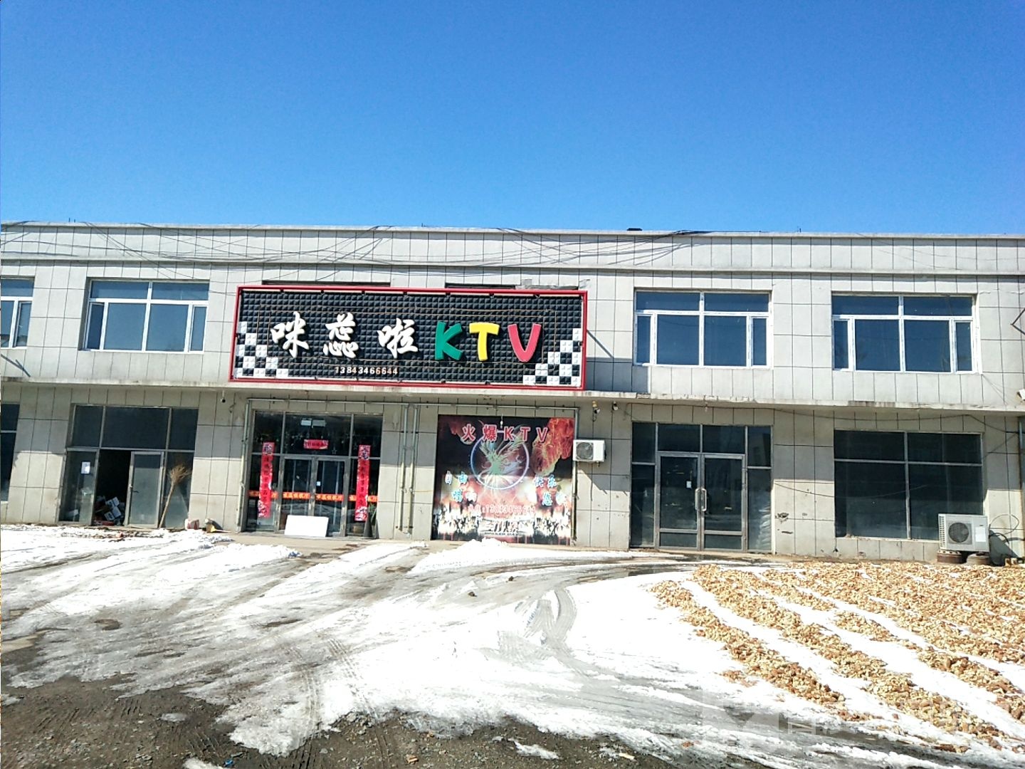 咪蕊啦KTV