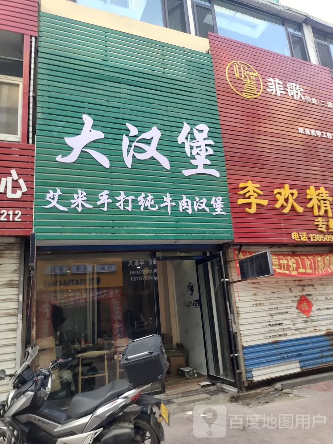 大汗坝(渤海街店)