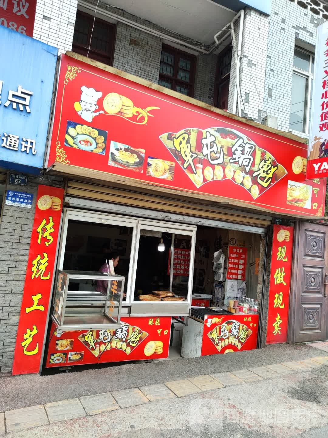 军屯锅盔(碧峰峡路店)