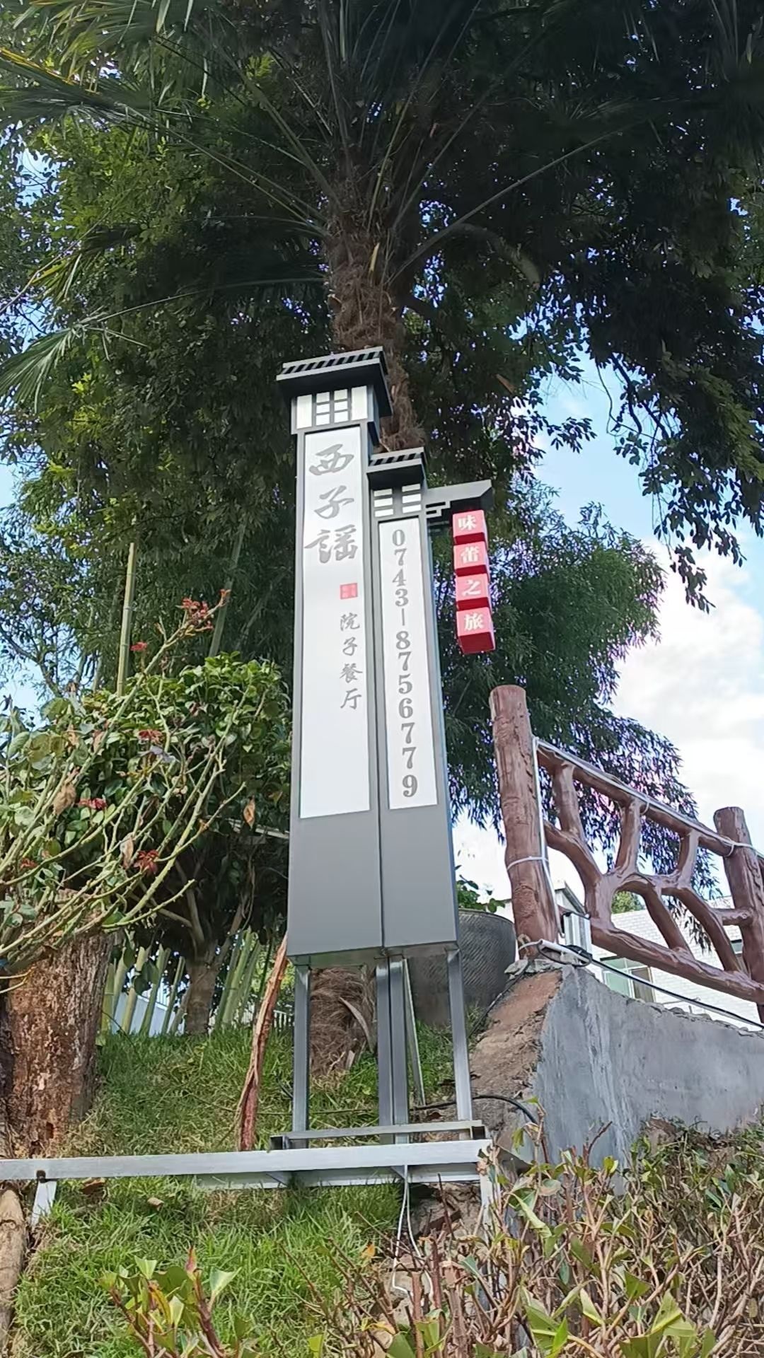 西子谣餐厅