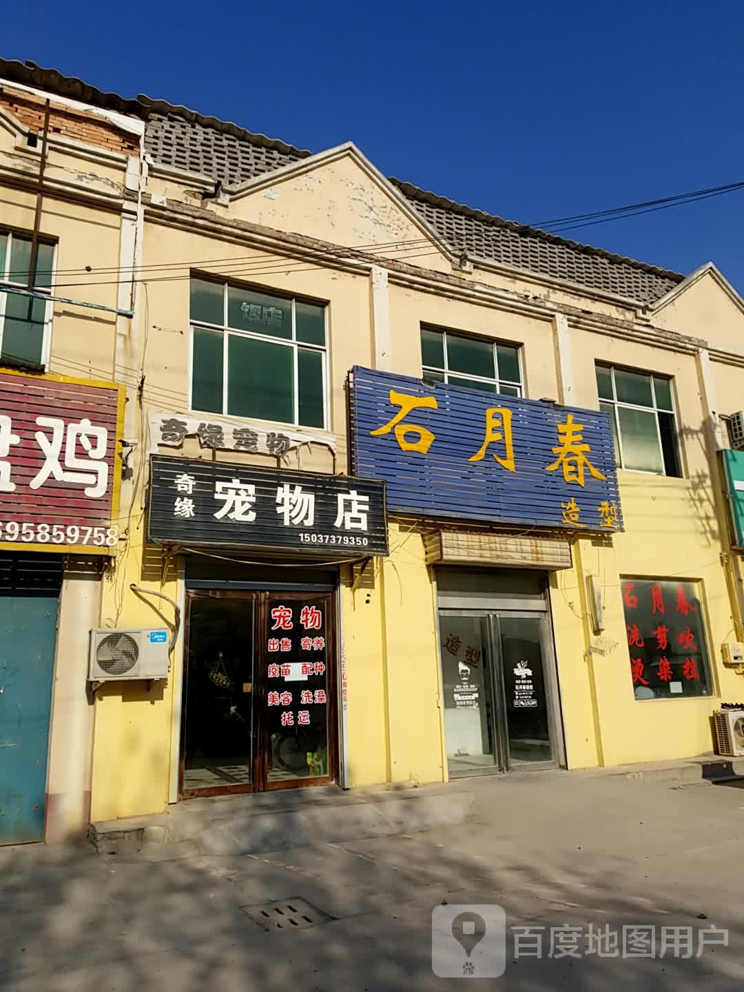 奇缘宠物店