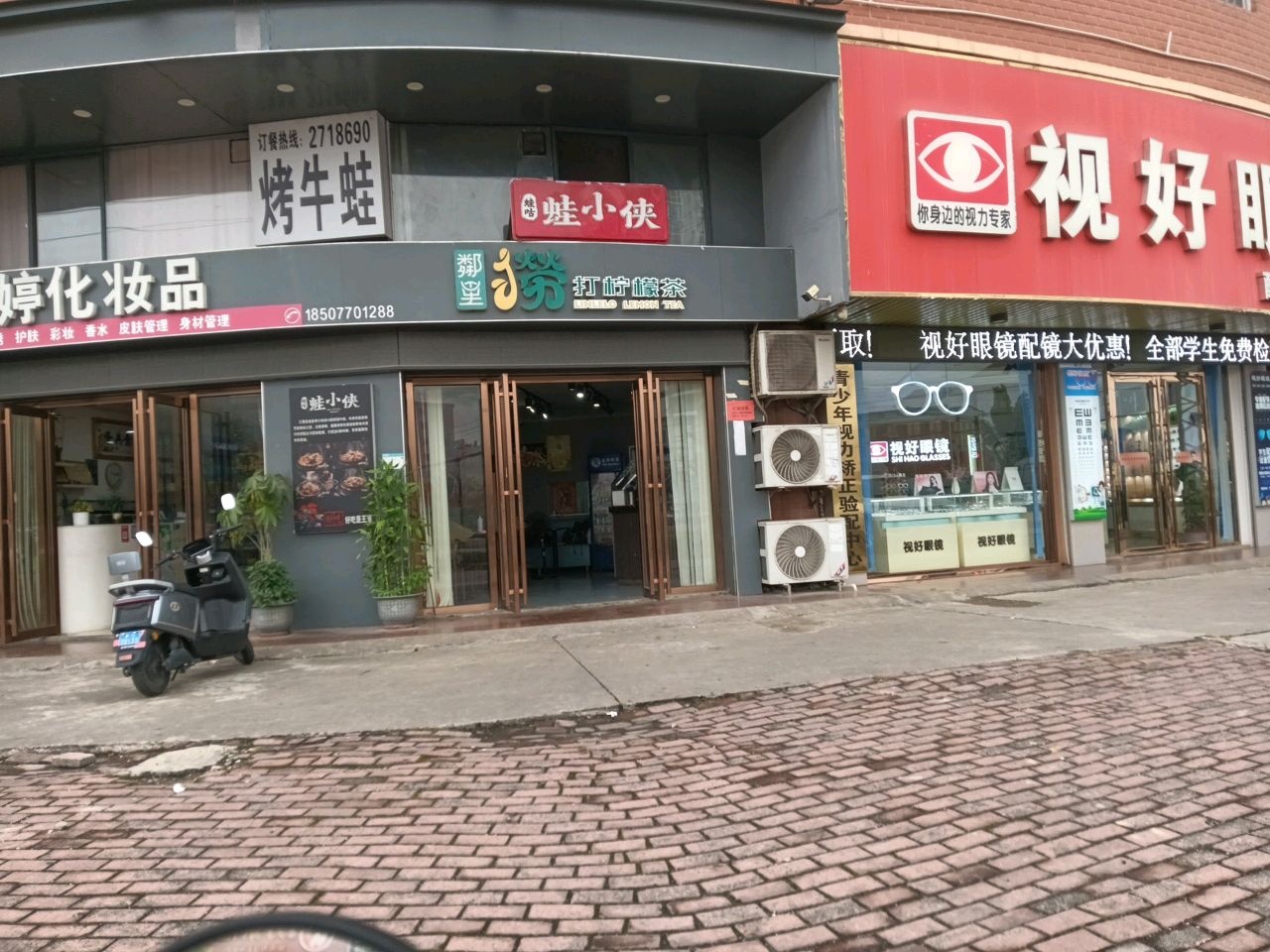 视好眼镜(公车沙潭江店)