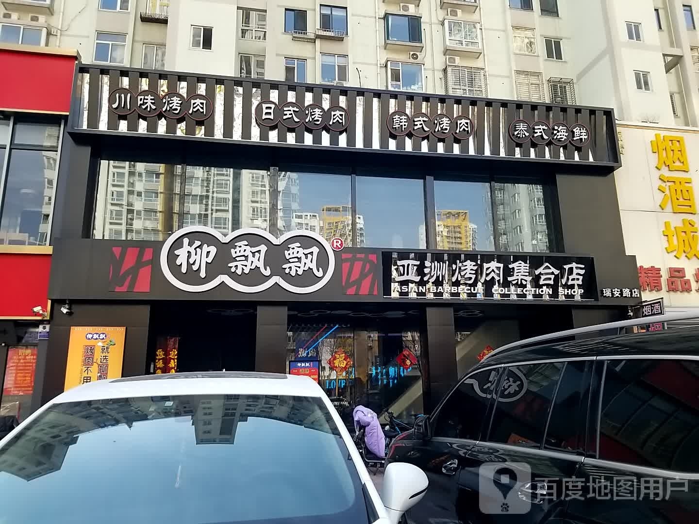 川味烤肉(钻石嘉园店)