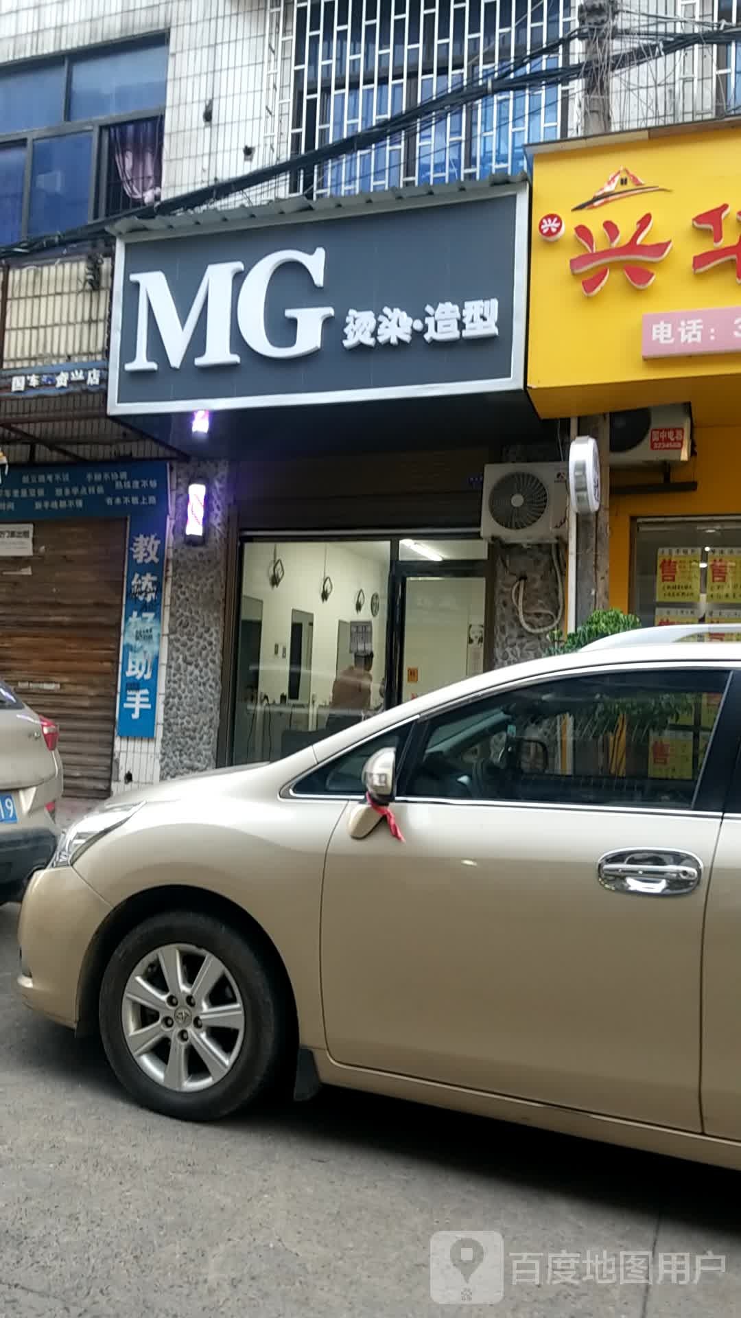 MG烫染号造型