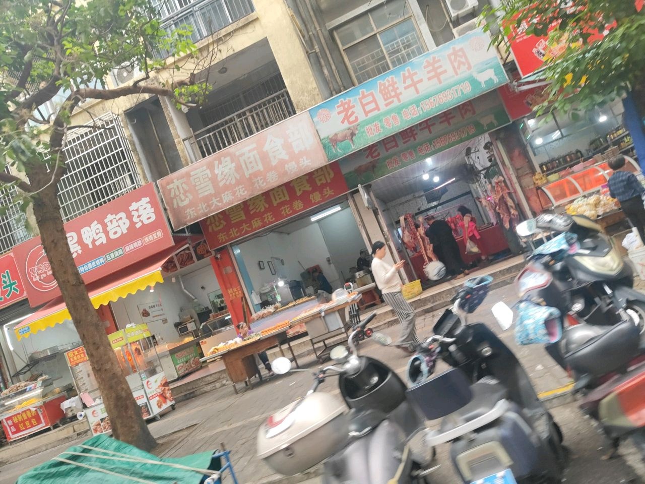 老白鲜牛羊肉(丹寨路店)